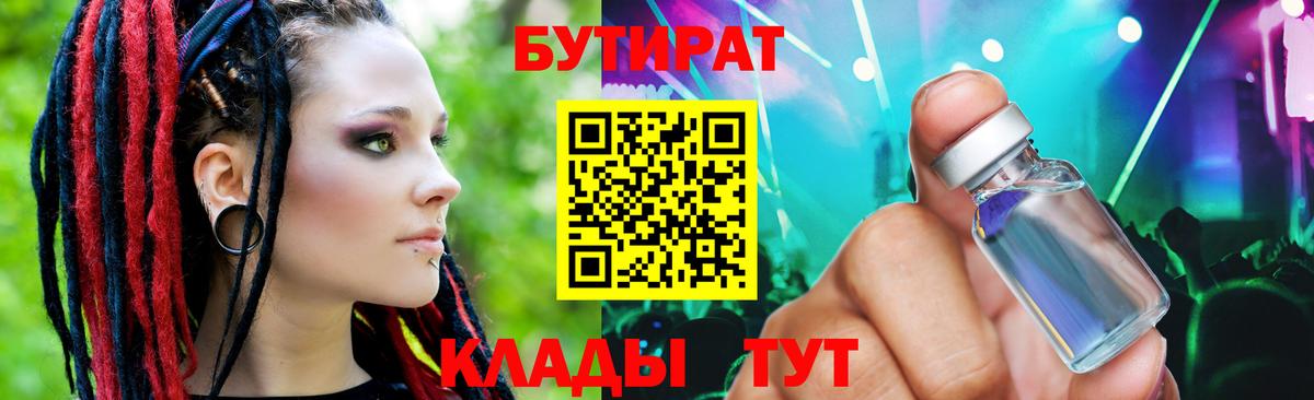 Бутират GHB  Бутират  Прохладный  Вход с VPN 