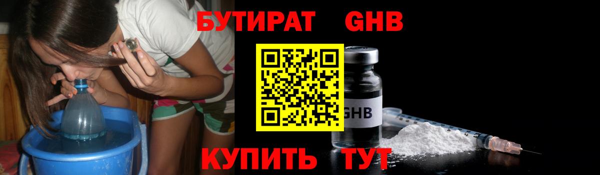 Бутират 1.4BDO Прохладный