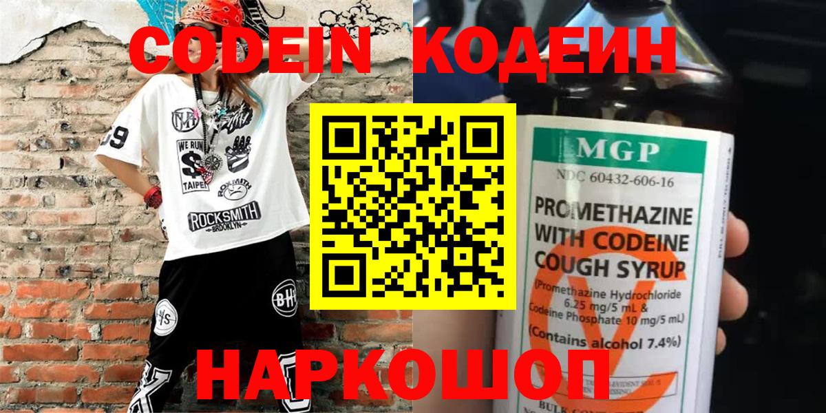 Codein Purple Drank Прохладный