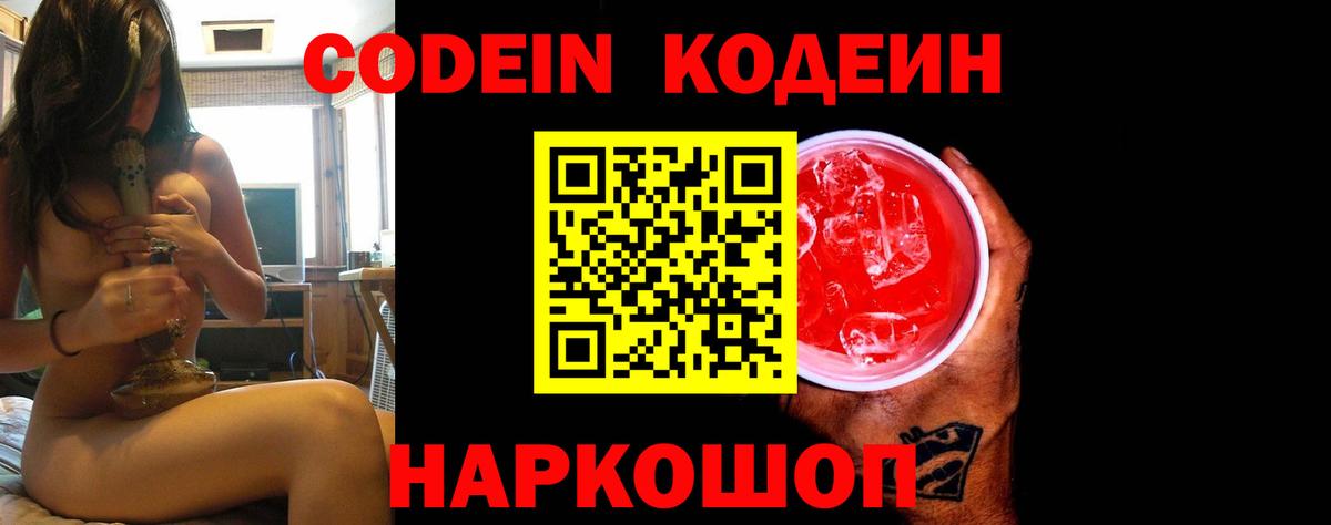 Прохладный  Кодеиновый сироп Lean Purple Drank  Вход с VPN 