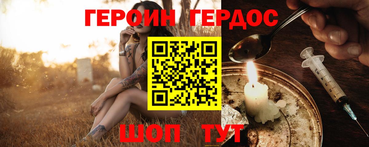 Героин VHQ Прохладный